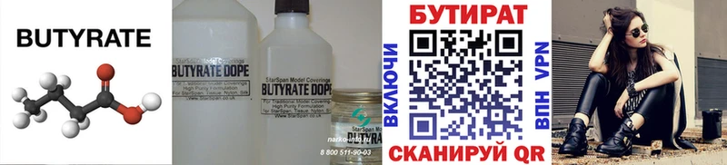 где купить наркоту  Лермонтов  Бутират 1.4BDO 