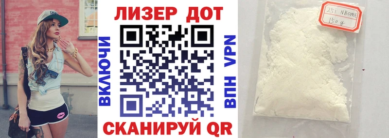 Марки NBOMe 1,5мг  Лермонтов 